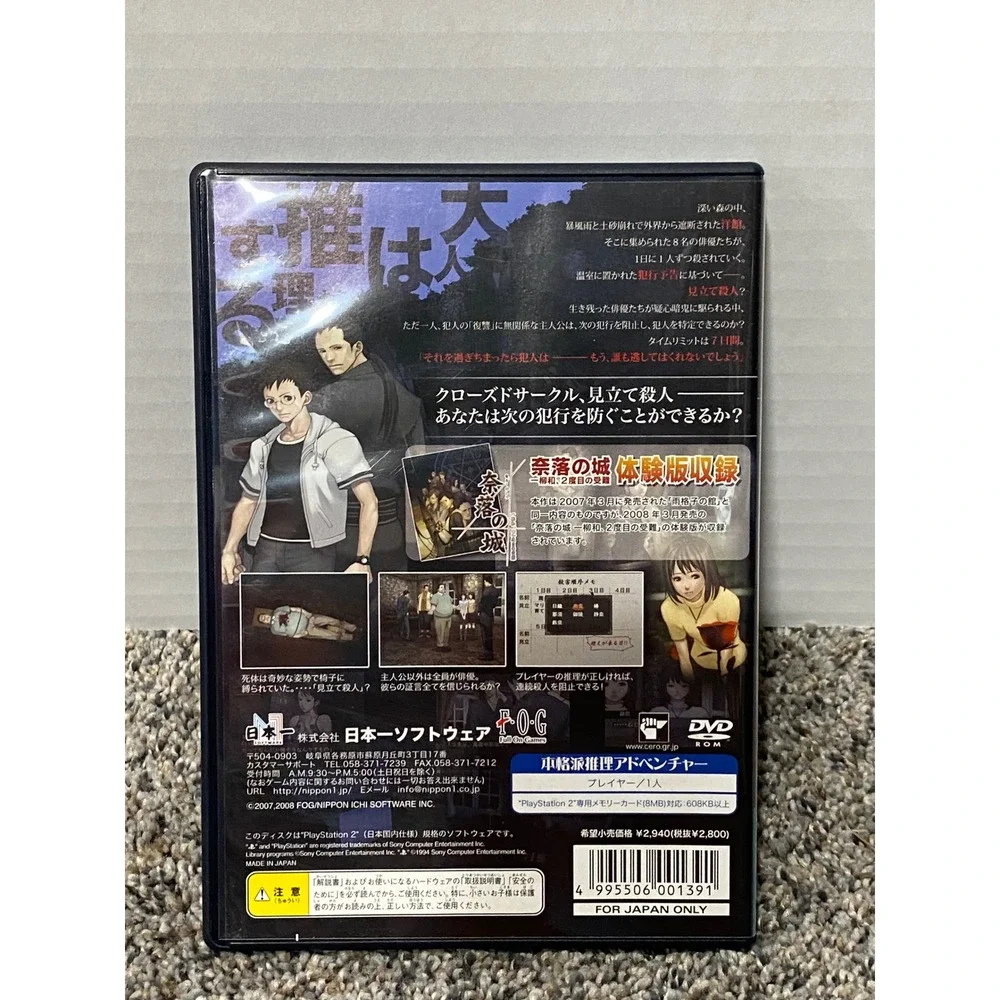 Video Game PS2 Japanese Mystery Amagoushi no Yakata Nippon Ichi